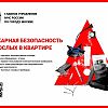 Беспечность может стоить жизни