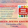 Конкурс «Спасем жизнь вместе!»