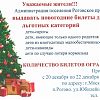 Администрация поселения Роговское продолжает выдавать новогодние билеты для детей льготных категорий