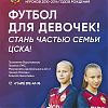 Футбол для девочек