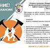 В УПРАВЛЕНИИ ПО ТИНАО ГЛАВНОГО УПРАВЛЕНИЯ МЧС РОССИИ ПО Г. МОСКВЕ ОТКРЫТЫ ВАКАНСИИ