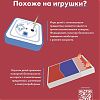 Похоже на игрушки?