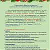 Управа района Вороново поздравляет детей и родителей с наступающим Новым годом 2025!