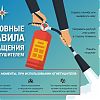 Основные правила обращения с огнетушителем