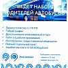 Набор водителей