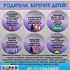 Родители, берегите детей!