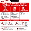 Памятки при обнаружении подозрительных предметов