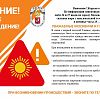 Внимание! Жаркая погода