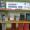 Новую книжную выставку открыли в библиотеке Дома культуры «Юбилейный» поселения Роговское