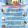 УВД по ТиНАО призывает родителей к соблюдению мер безопасности и недопущению выпадения детей из окон