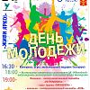 День молодежи пройдет в Роговском