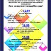 Праздничное мероприятие, посвященное Дню рождения города Москвы