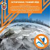 Тонкий лёд