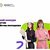Всероссийский конкурс лучших практик трудоустройства молодежи 2024 года