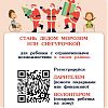 В Москве стартовал благотворительный проект «Дед Мороз приходит в дом!» для особенных детей