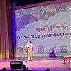 Активисты и общественные деятели поселения Роговское посетили окружной форум «1941-й год в истории Новой Москвы» 